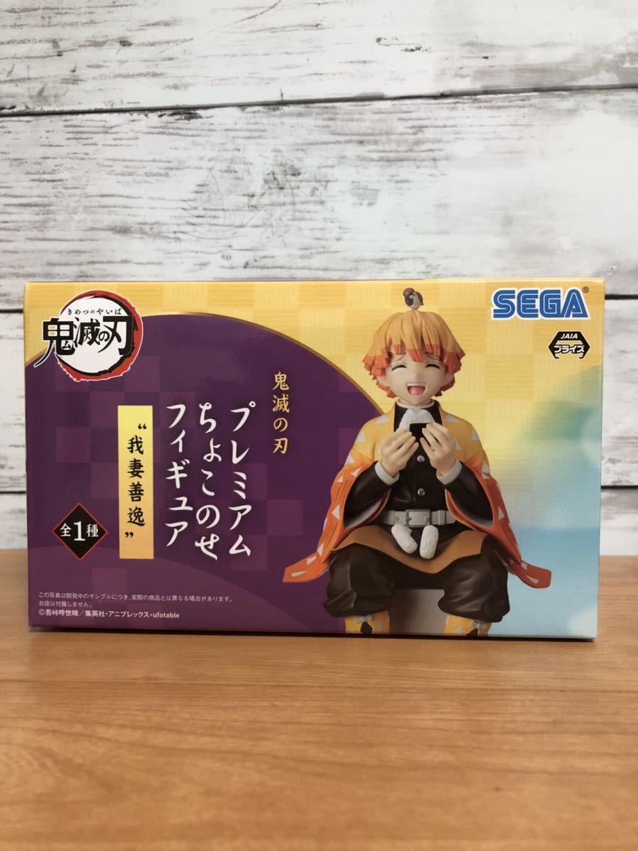 我妻善逸(あがつまぜんいつ) 鬼滅の刃 ちょこのせプレミアムフィギュア