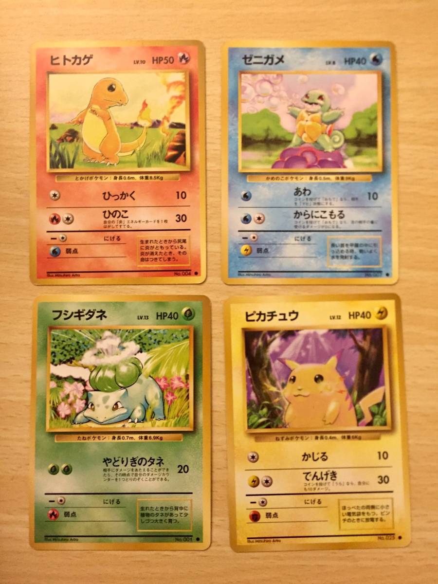 ポケモンカードゲーム 旧裏 御三家セット 激レア！ポケモンカード旧裏