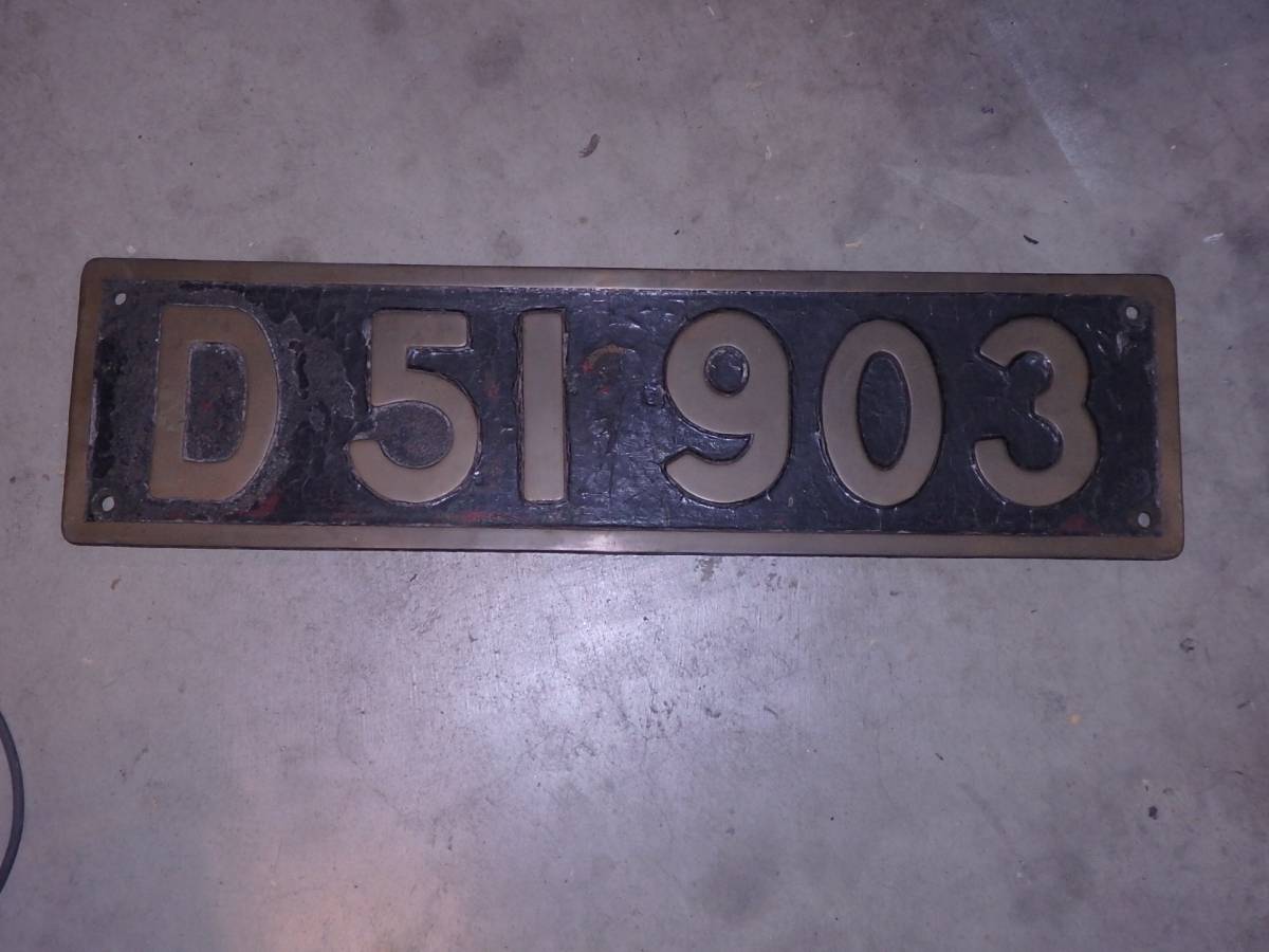 D51 B20 ナンバープレート拓本 D51 B20 ナンバープレート拓本