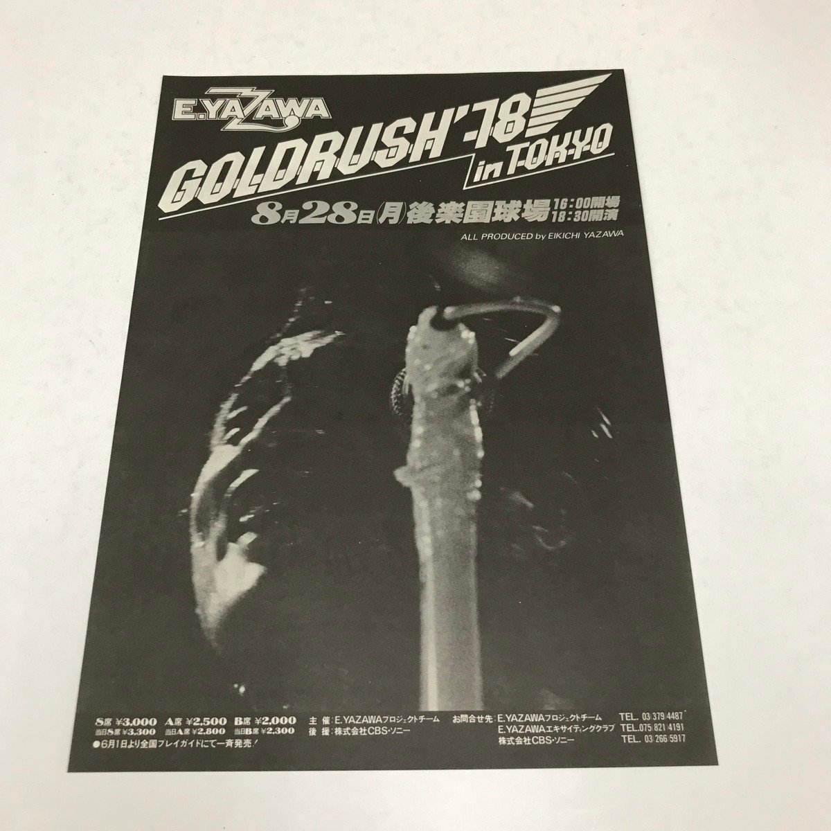 当時物 矢沢永吉 1978年 ポスター パネル ゴールドラッシュ