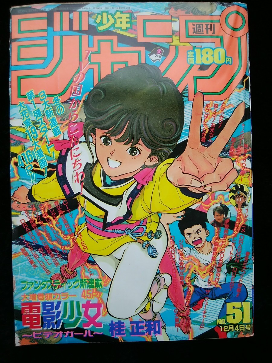 非売品】桂正和 シャドウレディ 特製ポスター少年ジャンプ 電影少女