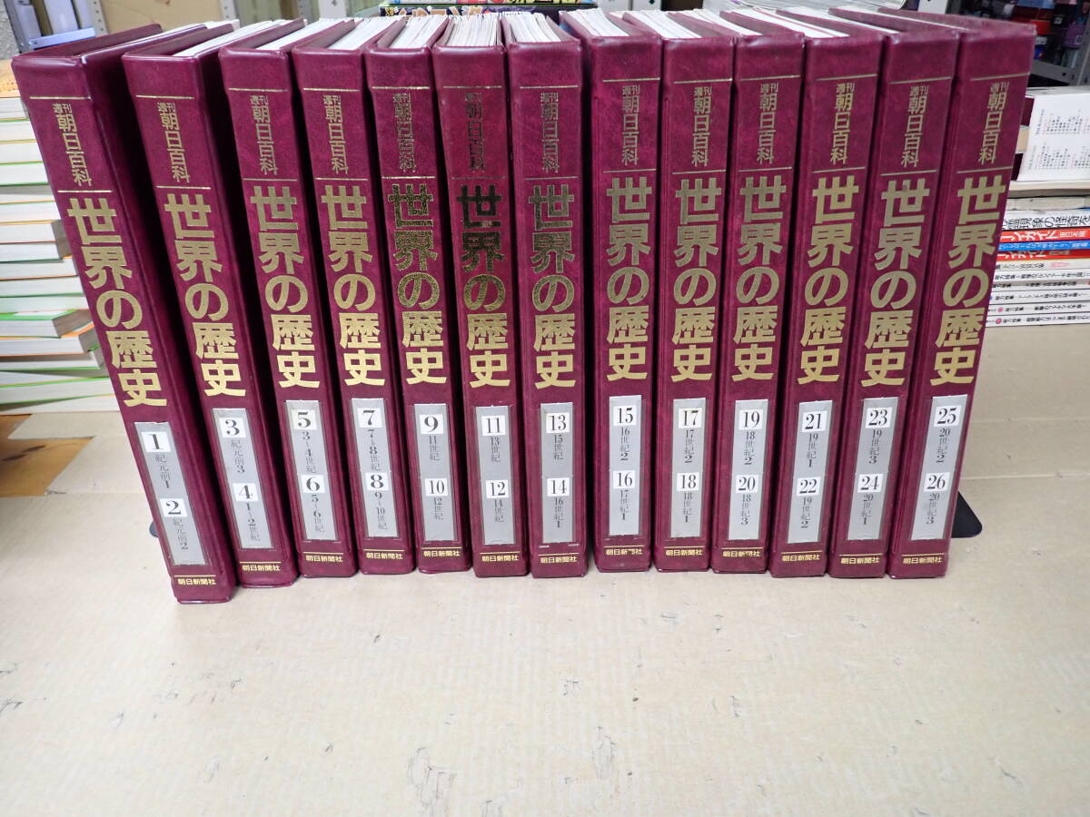 週刊朝日 朝日百科 日本の歴史 1〜132 朝日新聞社