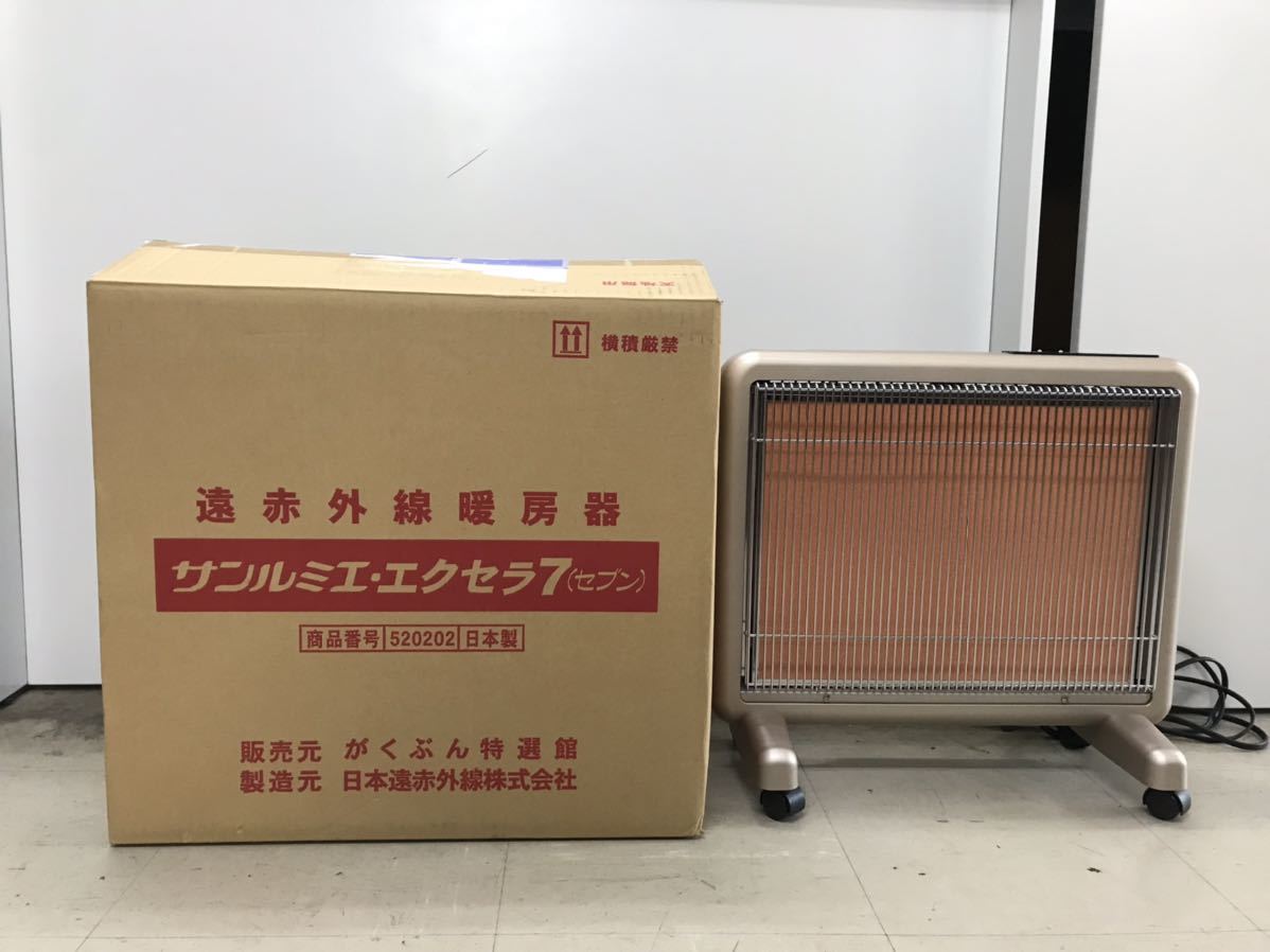 今日発送 サンルミエ・エクセラ7 N700L-GR 遠赤外線暖房機 赤外線暖房