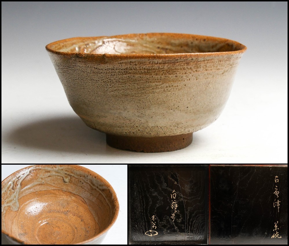 ◇187◇ 茶道具 時代 古絵唐津茶碗 【公式通販】