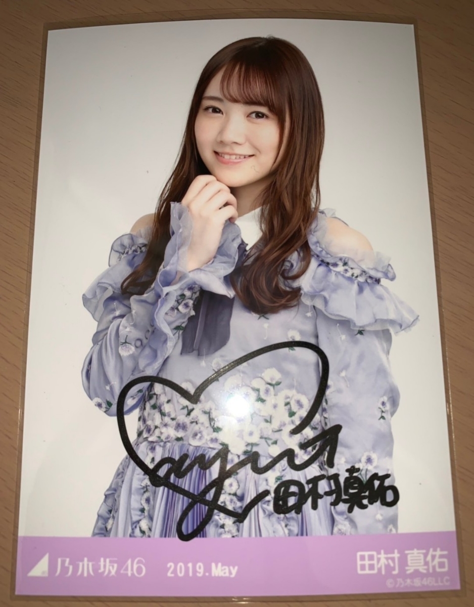 乃木坂46 田村真佑 直筆サイン入りパブミラー サイン 乃木坂46 乃木