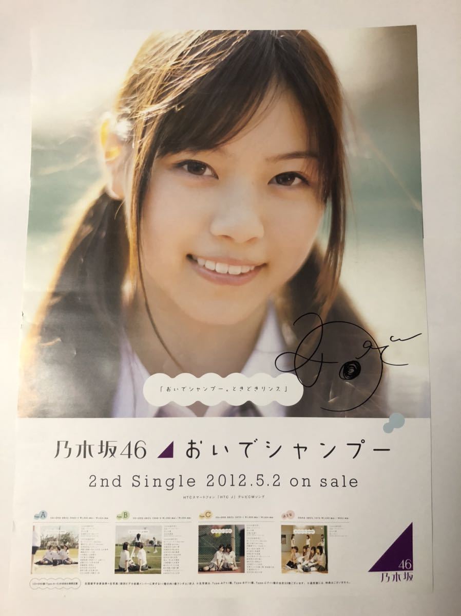 乃木坂46 気づいたら片想い サイン入りポスター 乃木坂サイン入り