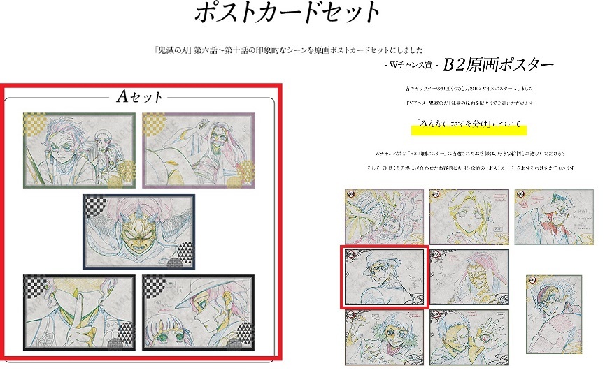 鬼滅の刃 ufotabledining 鬼舞辻無惨 おすそわけポストカード14枚 鬼
