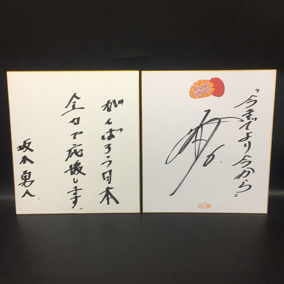 K*N様 巨人 坂本勇人 三井ゴールデングラブ賞の直筆サイン色紙 巨人