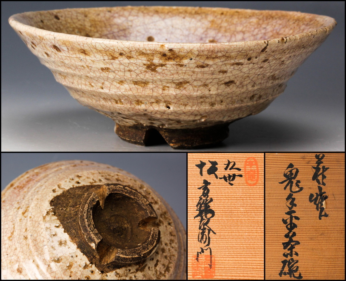 茶道具 九世 坂高麗左衛門 富士型 湯沸 萩焼 名門 窯元 共箱