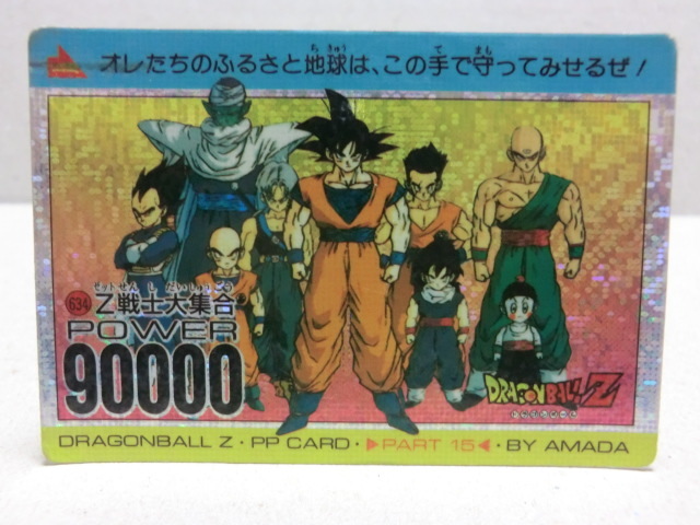 PSA8 世界に1枚】No.804 地球を救えZ戦士【アマダ PPカード