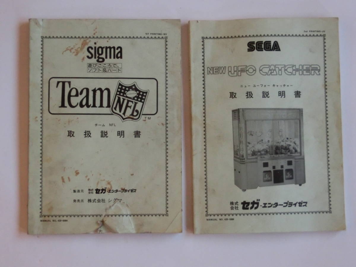 専用中】クレーンゲーム 取扱説明書 UFOキャッチャー SEGA