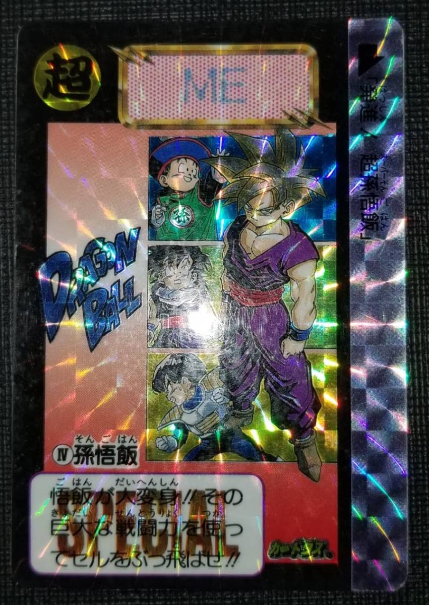 めちゃんこプロジェクト ドラゴンボール 孫悟飯 香港版 カードダス め