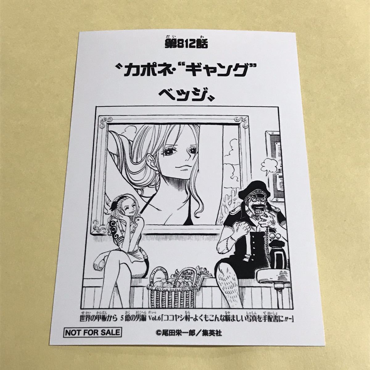 ワンピース 扉絵 ブロマイド イベント 限定 第335話 非売品 ワンピース