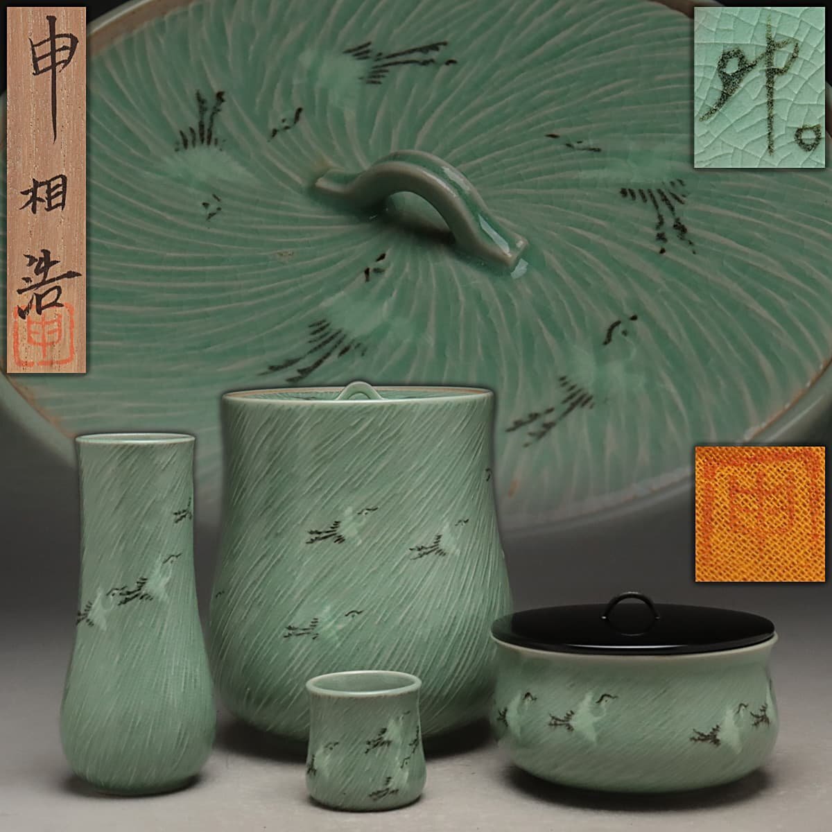 申相浩 急須 釜谷陶房 【公式通販】