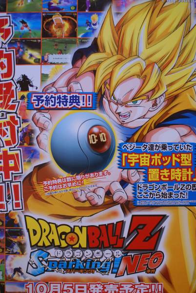 超希少】 ドラゴンボール スパーキングネオ ポスター 2006年10月5日