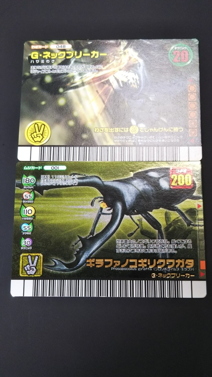 ムシキング ギラファノコギリクワガタ 小売 5周年 G·ネックブリーカー