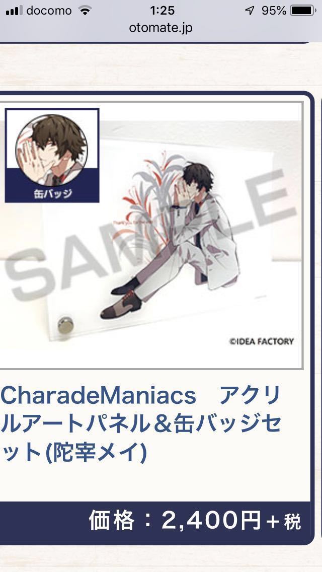 シャレマニ 陀宰メイ セフィロト パズルアクリルスタンド