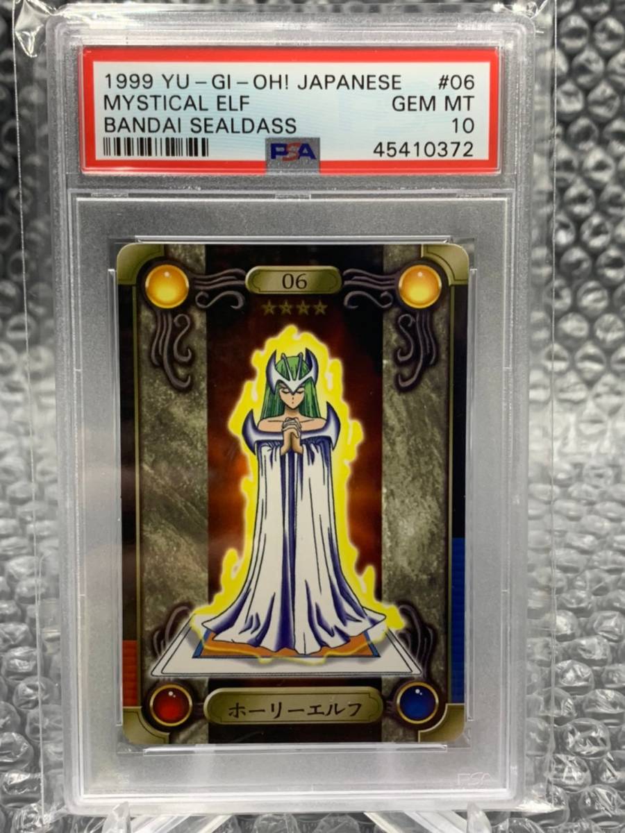 遊戯王 1999年 psa10 ホーリーエルフ 初期 カードダス 遊戯王 1999年