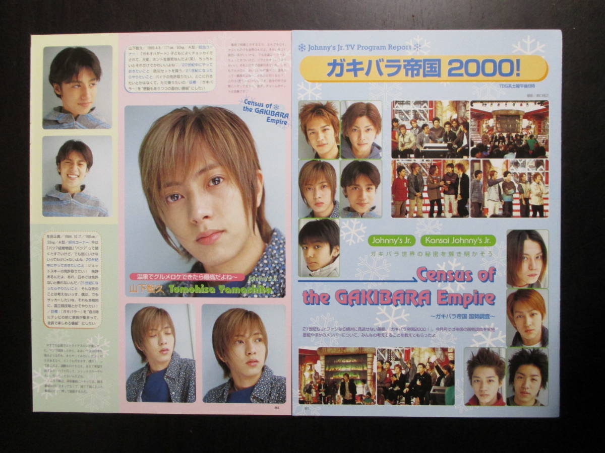 山下智久切り抜き大量クリアファイル6冊分