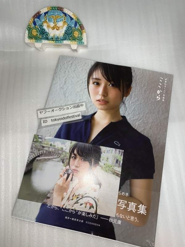 長濱ねる 長濱ねる 直筆サイン入り 写真集 初版 直筆サイン入り 1st写真集