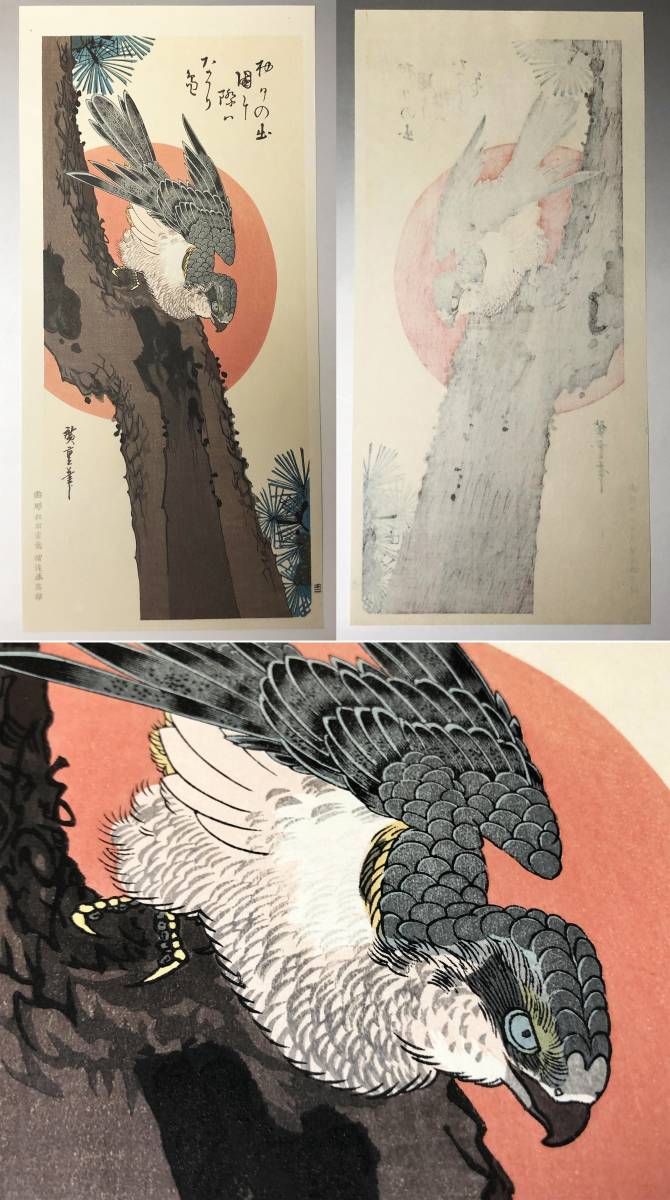 手摺木版画】広重 花鳥風月 大短冊判二十選集 悠々洞出版
