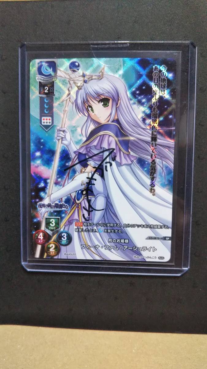 lycee 夜明け前より瑠璃色な フィーナ (手塚まき金箔押しサイン入り