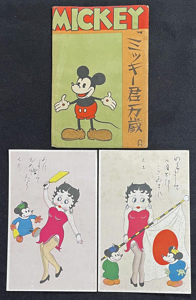 古い絵葉書 ミッキーマウス 年賀状 正月 戦前 映画 朝日會館 広告 昭和