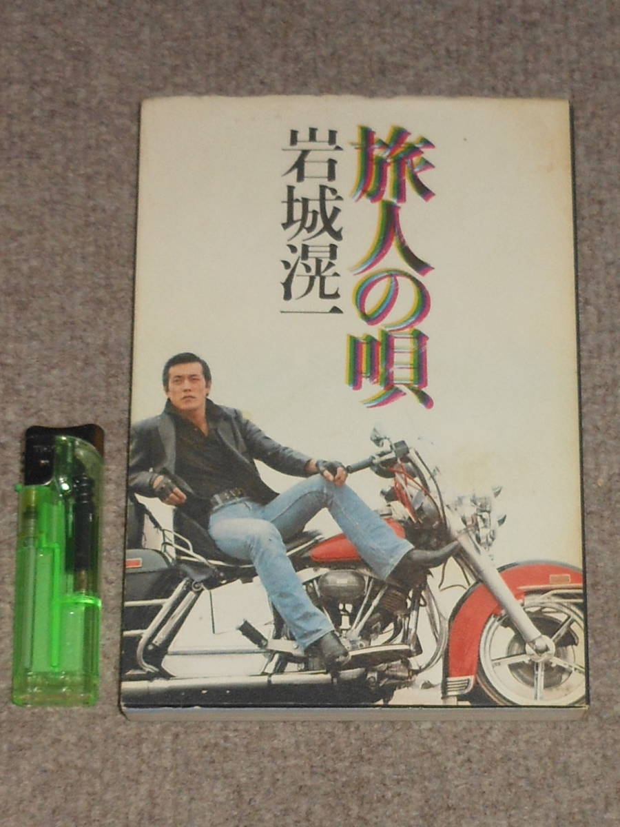 舘ひろしクールス特大パネル 舘ひろしクールス当時特大パネル 舘ひろし