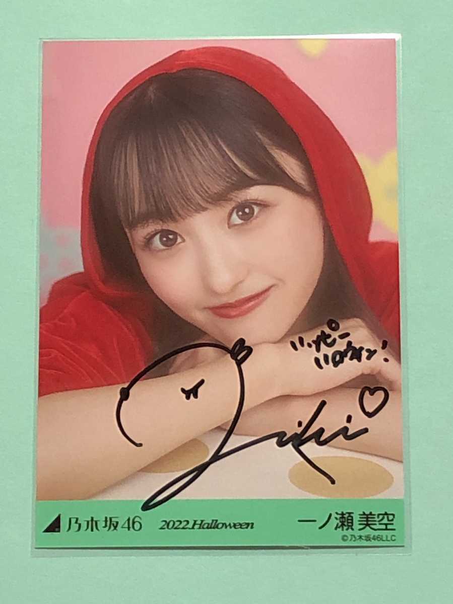 乃木坂46 一ノ瀬美空 乃木フェス 直筆サイン チェキ 乃木坂46 乃木