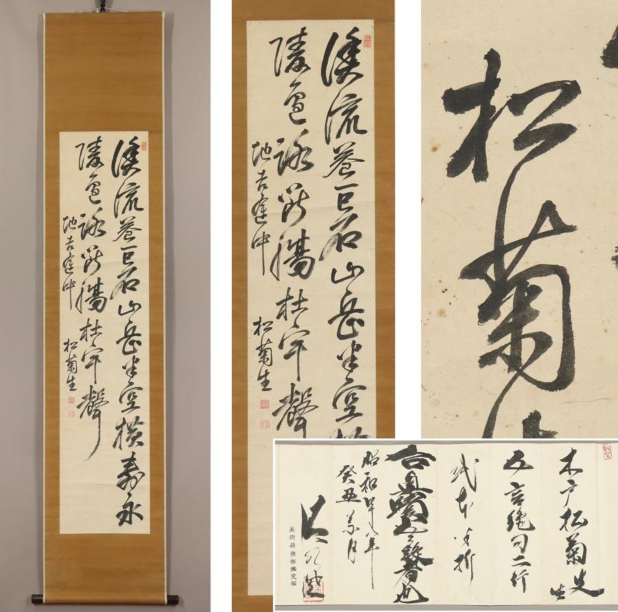 大久保利通+副島種臣の掛軸