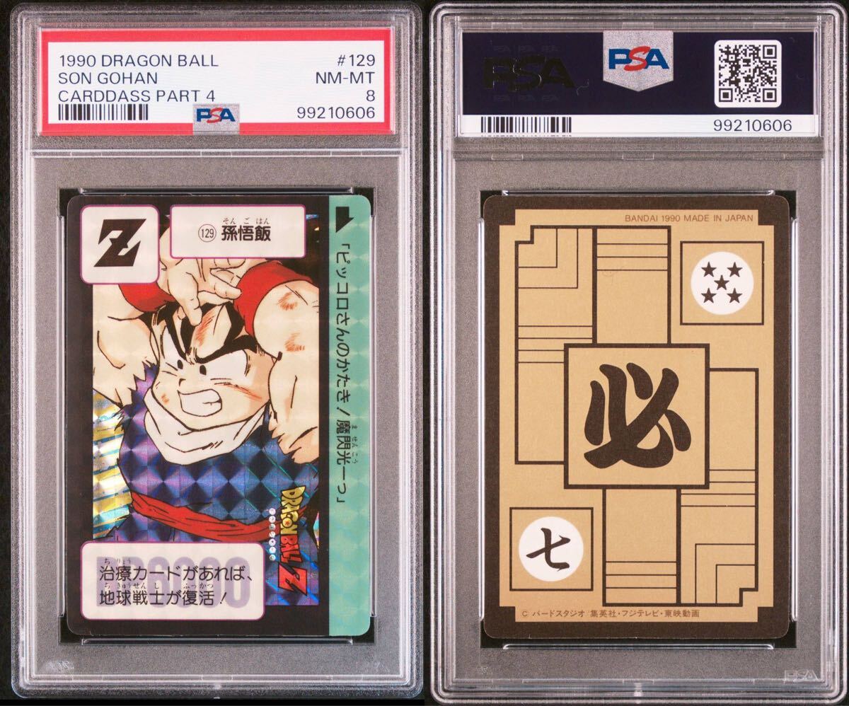 ドラゴンボールカードダス ドラゴンボールカードダス 91