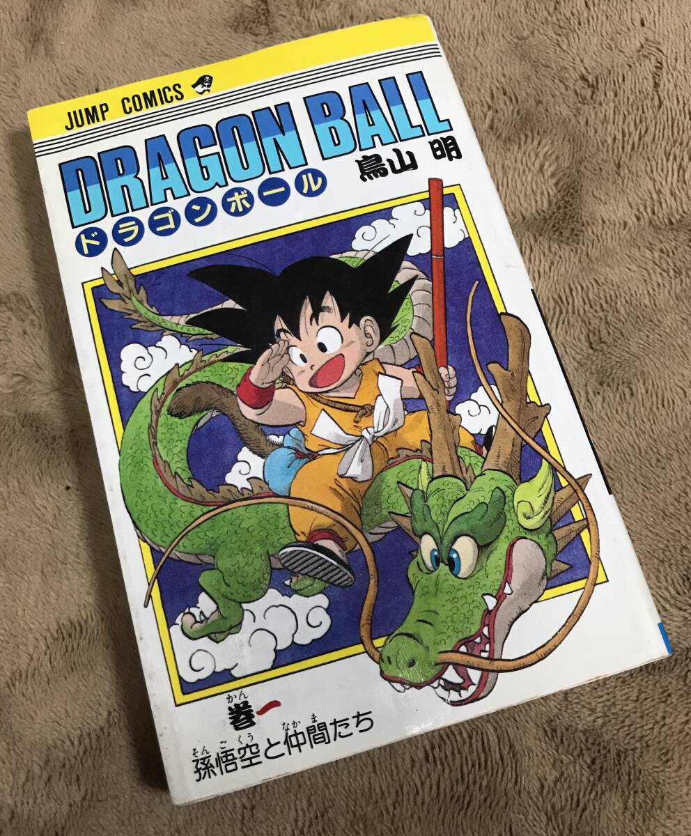 ドラゴンボール 複製原画 完全版01巻表紙 孫悟空 複製原画