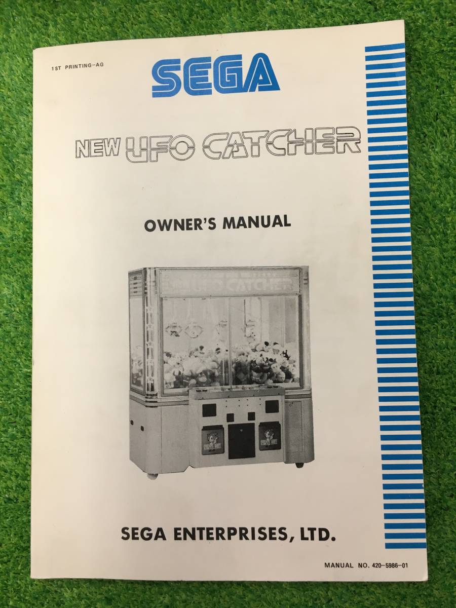 専用中】クレーンゲーム 取扱説明書 UFOキャッチャー SEGA
