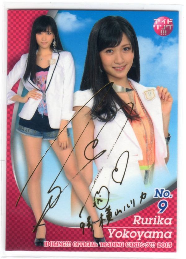 アイドリング!!! 横山ルリカ 直筆サイン入り チェキ 色紙 一日警察署長