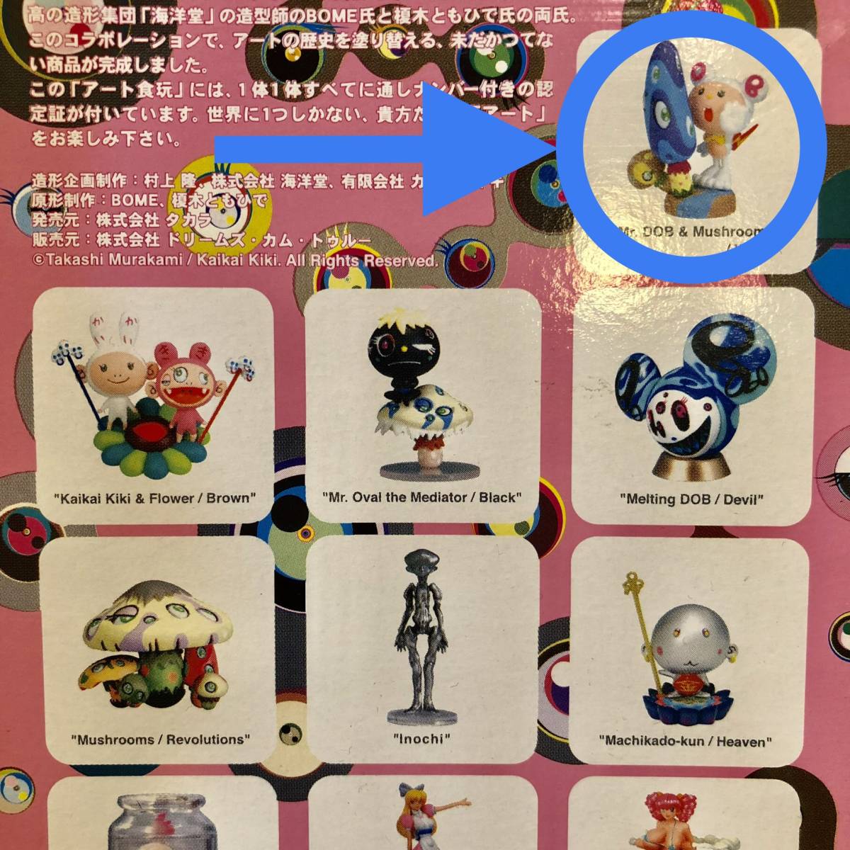 村上隆 スーパーフラットミュージアム 海洋堂 コンビニエディション