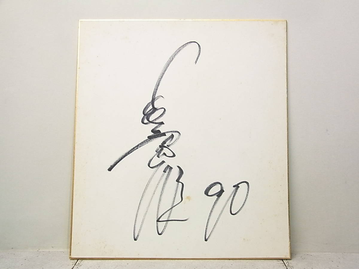 ビンテージ、ジャイアンツ公式サインボール、王、長嶋、高田、小林、4