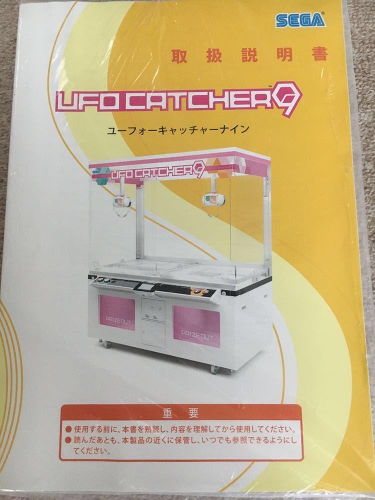 クレナフレックス UFOキャッチャー 取説 説明書 アーケードゲーム