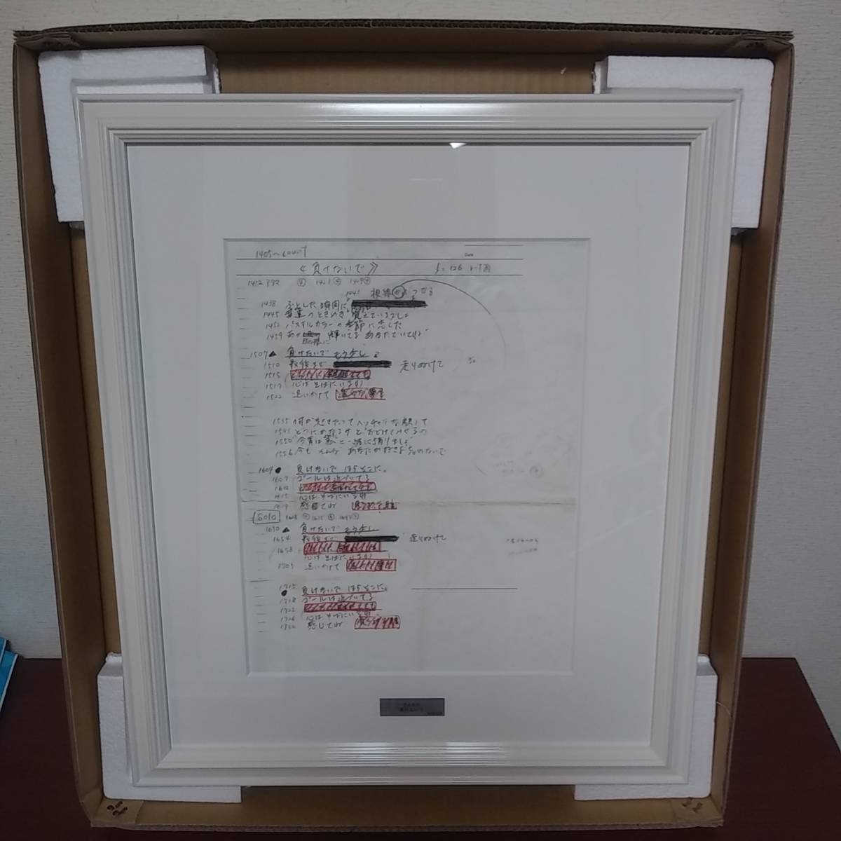 レア ZARD(坂井泉水) 負けないで 直筆歌詞額装 レプリカ シリアルナンバー