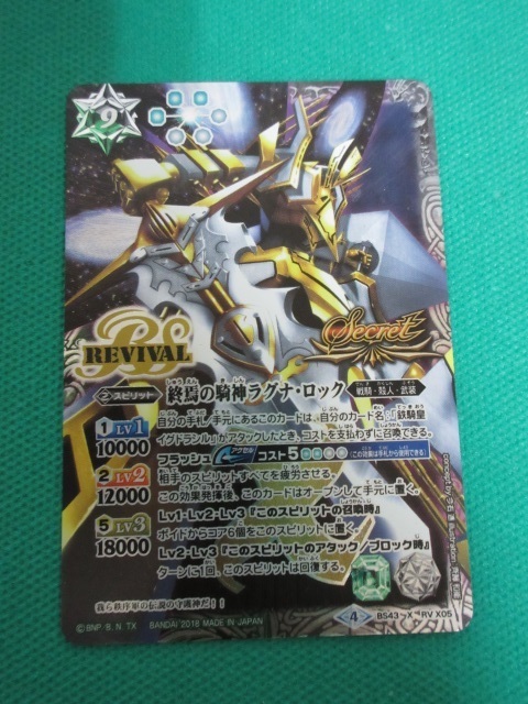 バトスピ (SECRET)終焉の騎神ラグナ・ロック X BS43XRVX05
