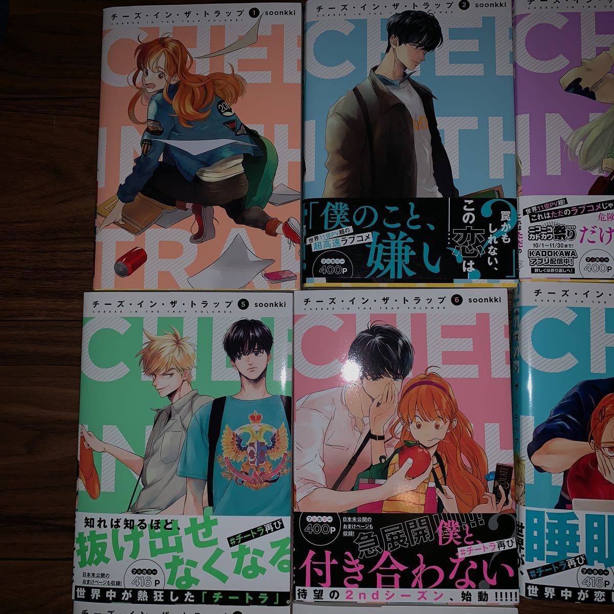 最新 【全巻初版】チーズ・イン・ザ・トラップ 全巻セット 1〜10巻