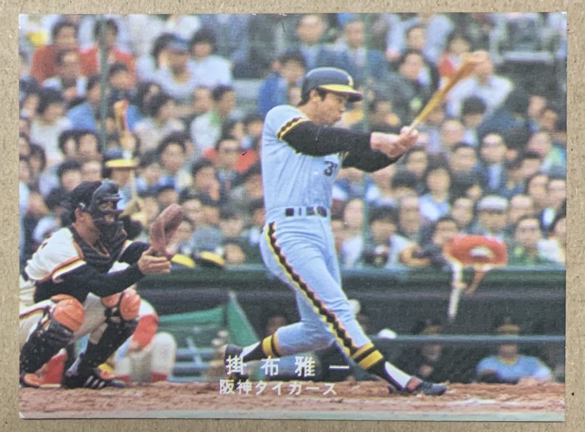 カルビープロ野球カード1979年阪神タイガース掛布雅之 カルビープロ