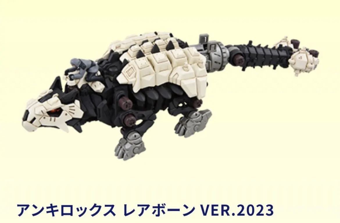 未使用】恐竜博2023 アンキロックス レアボーン VER.2023 ゾイド