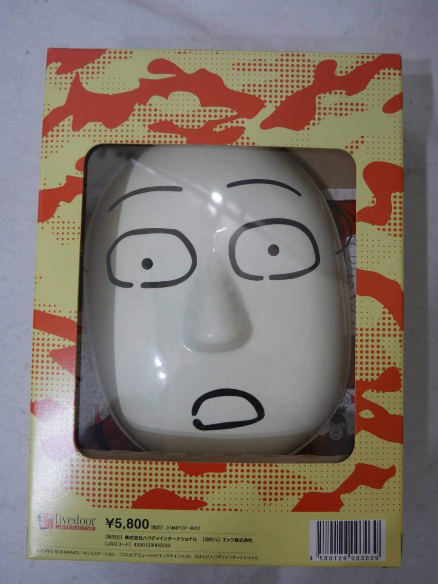 ❤️廃盤 ❤️ポピーザぱフォーマー ケダモノ お面コレクション