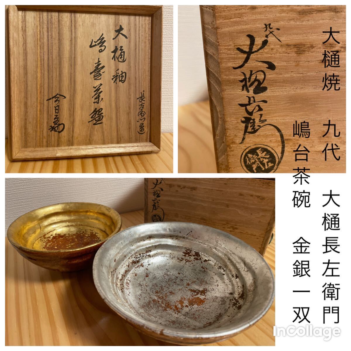 大樋焼 大樋長左衛門 十代 十一代 二碗セット 【公式通販】