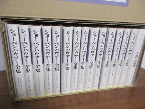ショーベンハウアー全集 全14巻 岩波書店 ショーペンハウアー全集 全14