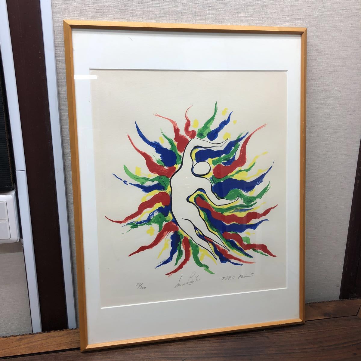 岡本太郎 リトグラフ 直筆サイン入り 岡本太郎 リトグラフ 直筆サイン