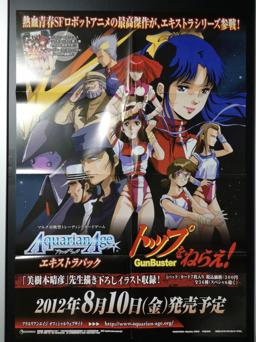 トップをねらえ！ カードダスマスターズ 全139種類 コンプセット