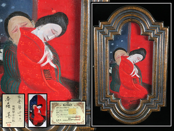 油彩画 斎藤真一作 「赫い雪」～越後瞽女日記より～ 額付 共シールル