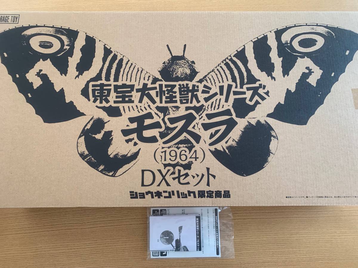 東宝特撮ミュージアム モスラ(1964)&ゴ ジ ラ(1964)限定品【中古品