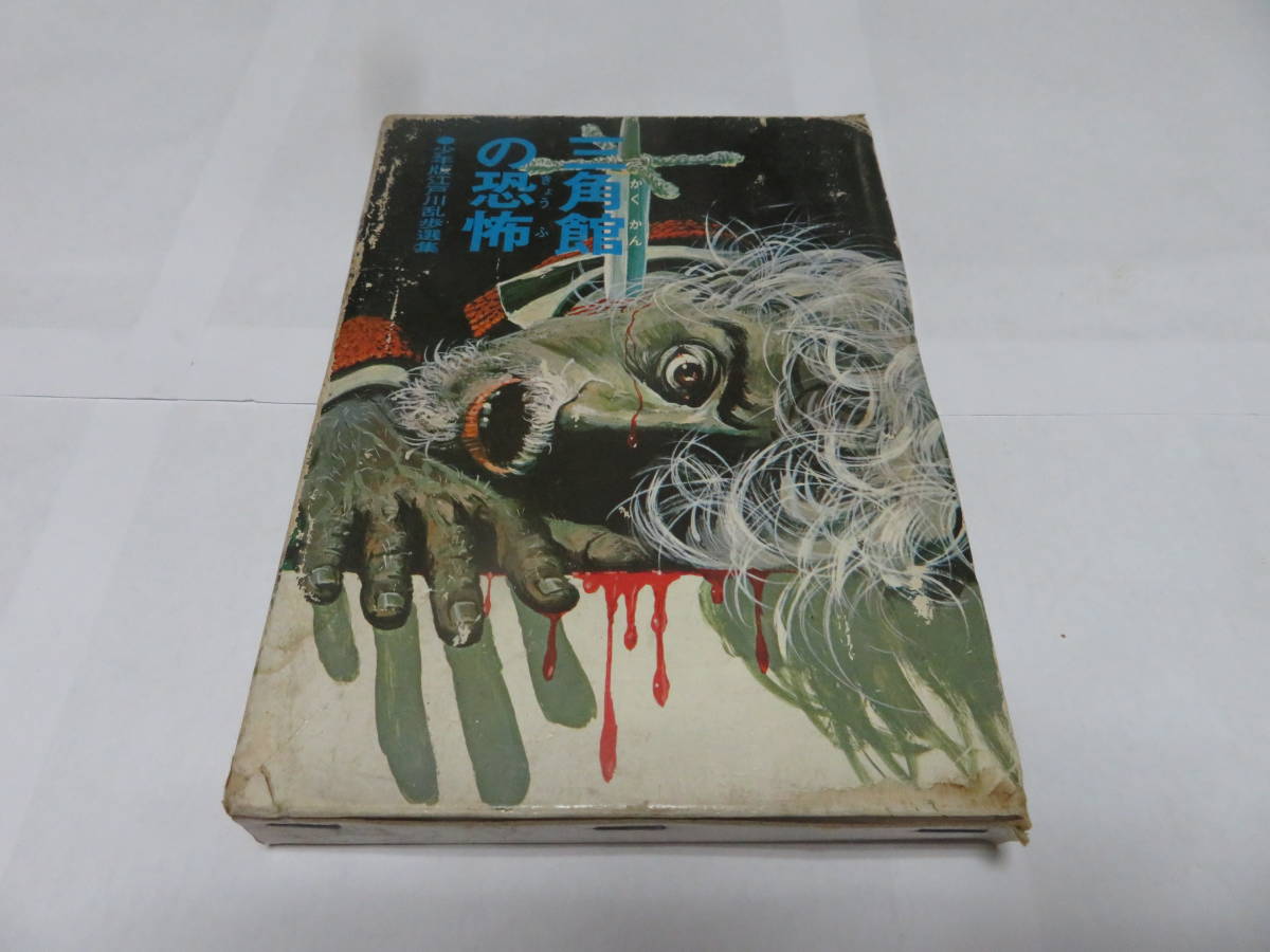 幻の名作❗️多賀新-虚飾 江戸川乱歩の表紙絵の実物 真作保証特別頒布